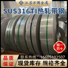 SUS316Ti 不锈钢钢带SUS316Ti 太钢不锈 耐高温 耐腐蚀 可零售