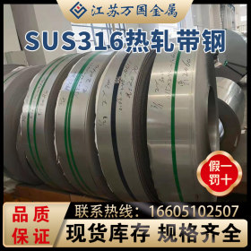 SUS316  不锈钢钢带SUS316  太钢不锈 耐高温 耐腐蚀 可零售