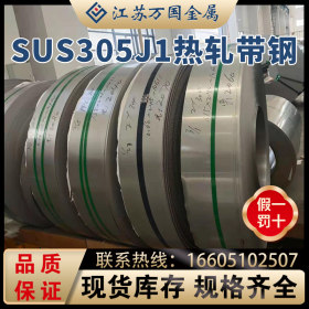 SUS305J1不锈钢钢带 SUS305J1 太钢不锈 耐高温 耐腐蚀 可零售