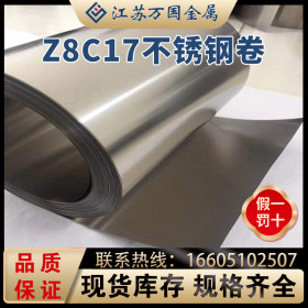 导热性能佳 耐腐蚀不锈钢卷Z8C17可提供镜面 分条切割等加工服务