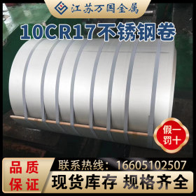 导热性能佳 耐腐蚀不锈钢卷10Cr17可提供镜面 分条切割等加工服务