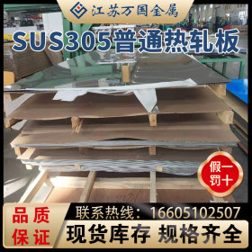 普通热轧板SUS305厂家批发拉丝抛光贴膜 可加工可零售 规格齐全