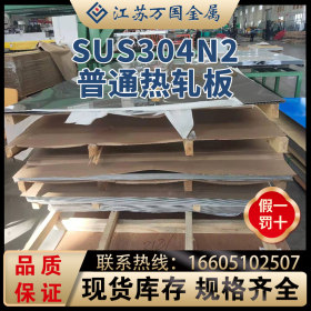 普通热轧板SUS304N2厂家批发拉丝抛光贴膜 可加工可零售 规格齐全