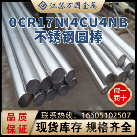 现货供应0Cr17Ni4Cu4Nb 高硬度耐腐蚀不锈钢黑棒  可固溶零切