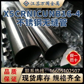 现货X5CrNiCuNb16-4高硬度耐腐蚀不锈钢圆钢 光元 光亮棒 可固溶