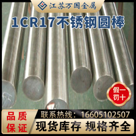 1Cr17不锈钢圆棒 家电部件 耐腐蚀性好 可零切支持定做价格优