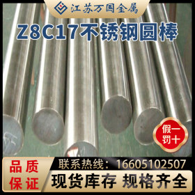 现货供应Z8C17不锈钢圆棒 可提供切割加工光亮 支持定尺 定做