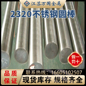 现货供应2320不锈钢圆棒 可提供切割加工光亮 支持定尺 定做