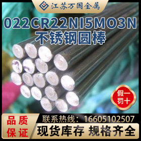 022Cr22Ni5Mo3N不锈钢黑棒 双相钢材料固溶时效 高强度耐蚀可零切