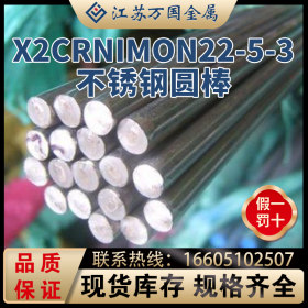X2CrNiMoN22-5-3不锈钢黑棒双相钢材料固溶时效 高强度耐蚀可零切