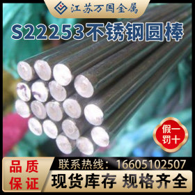 S22253不锈钢黑棒 双相钢材料固溶时效 高强度耐蚀库存齐全可零切