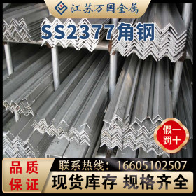 现货供应SS2377不锈钢角钢 高强度耐蚀 可非标定做库存齐全可零切