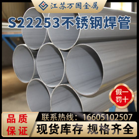 厂家直销 S22253 双相钢焊管管 高强度抗腐蚀无缝管 可固溶酸洗