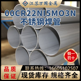 现货00Cr22Ni5Mo3N双相钢焊管管 高强度抗腐蚀无缝管 可固溶酸洗