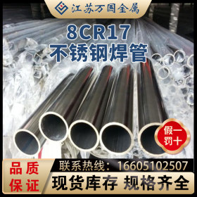 8Cr17不锈钢焊管 8Cr17不锈钢管件 8Cr17不锈钢大口径焊管