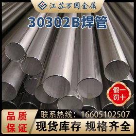 焊管30302B大口径不锈钢焊接钢管 厂家直销 规格齐全 可零切割