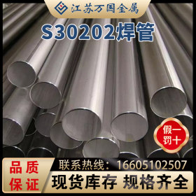 焊管 S30202 大口径不锈钢焊接钢管 厂家直销 规格齐全 可零切割