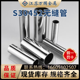 S30452厂家直销 不锈钢无缝管 精密光亮管 可零售抛光加工切割