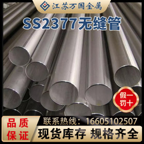 厂家直销 SS2377 双相无缝钢管  高强度抗腐蚀无缝管  可固溶酸洗