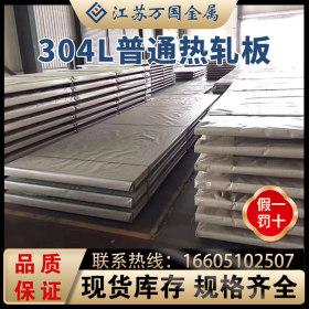 00Cr18Ni9 现货 大量供应 304L不锈钢冷轧板 各种材质齐全