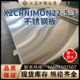 现货X2CrNiMoN22-5-3 双相白钢板冷热轧白钢板可拉丝贴膜镜面加工