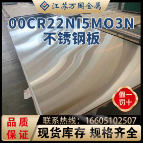 现货 00Cr22Ni5Mo3N 双相钢板高强度抗腐蚀白钢板可拉丝 镜面加工