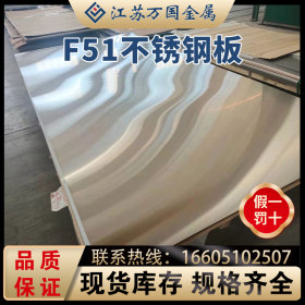 现货 F51  奥氏体双相钢板  高强度抗腐蚀白钢板  可拉丝贴膜