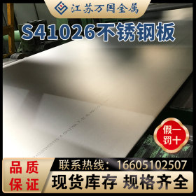 S41026不锈钢板 S41026冷轧不锈钢板 S41026马氏体不锈钢板