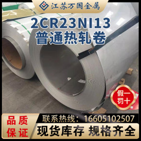 2Cr23Ni13太钢不锈2Cr23Ni13耐高温耐腐蚀不锈钢卷可开平可分条