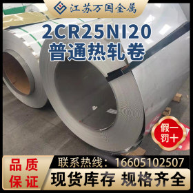 2Cr25Ni20太钢不锈2Cr25Ni20耐高温耐腐蚀不锈钢卷可开平可分条