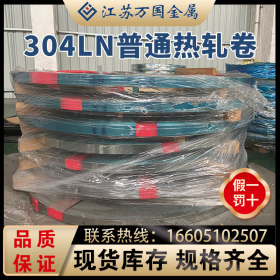 热轧卷304LN 酸洗卷板 中厚钢板 热轧板批发 出货为主 特价销售