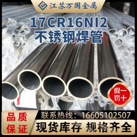 17Cr16Ni2不锈钢焊管 17Cr16Ni2大口径焊管 17Cr16Ni2小口径焊管