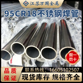 95Cr18不锈钢焊管 95Cr18大口径焊管 95Cr18不锈钢小口径焊管