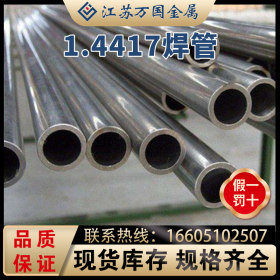 厂家现货 1.4417双相不锈钢钢管 耐腐蚀不锈钢管 可加工冲孔