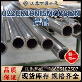 022Cr19Ni5Mo3Si2N双相不锈钢无缝管薄壁钢管厚壁不锈钢管 可定做