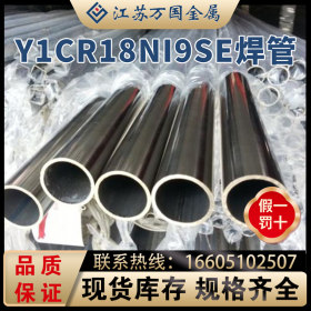 Y1Cr18Ni9Se 现货销售 大口径直缝焊接管 任意规格厚度