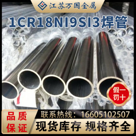 1Cr18Ni9Si3 焊管 现货 可定制 规格齐全 出货快 可零割加工