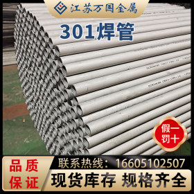 焊管301现货供应不锈钢管 供应高品质 量大价优 规格齐全 可零切