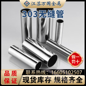 Y1Cr18Ni9 现货销售303不锈钢管 无缝钢管可零切 可加工