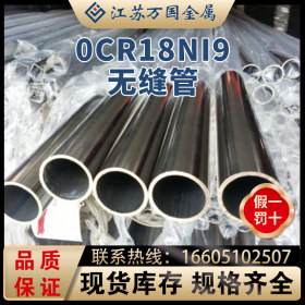 0Cr18Ni9不锈钢精密管 卫生级精轧管 公差小 尺寸准确 长度可定尺