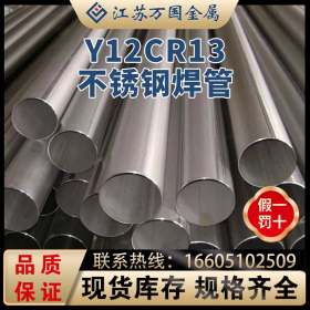Y12Cr13不锈钢焊管 Y12Cr13大口径焊管 Y12Cr13小口径焊管