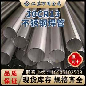30Cr13不锈钢焊管 30Cr13大口径焊管 30Cr13不锈钢小口径焊管