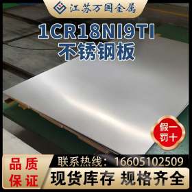 长期供应不锈钢热轧板1Cr18Ni9Ti可提供激光切割钻孔等加工服务