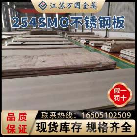 不锈钢板  254SMO 日本冶金 无锡库