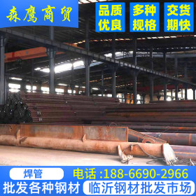低压流体输送用焊管 建筑工地定尺焊管 Q345B焊管莱钢经销公司