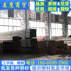 槽钢临沂仓库日钢槽钢 Q235B钢结构多规格槽钢钢铁经销公司