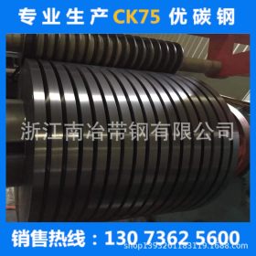 直销CK75优碳钢冷轧带钢75#热轧冷轧带钢钢带金属表面光亮热处理
