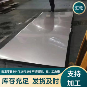 厂家销售304L不锈钢热轧板304L不锈钢冷轧板304L不锈钢板量大价优