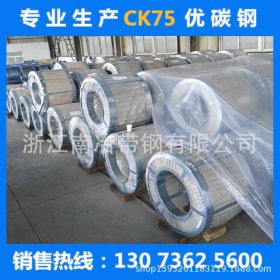 厂家直销CK75优碳钢CK75  75# 带钢钢带金属表面光亮热处理