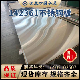 142361  不锈钢板 142361 太钢不锈 耐高温 耐腐蚀 可开平 可分条